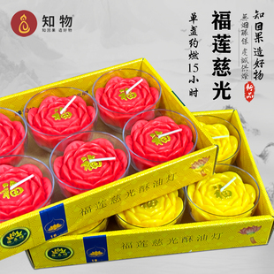 慈光福莲15小时天然植物酥油灯透明塑胶壳家用无烟环保莲花蜡烛