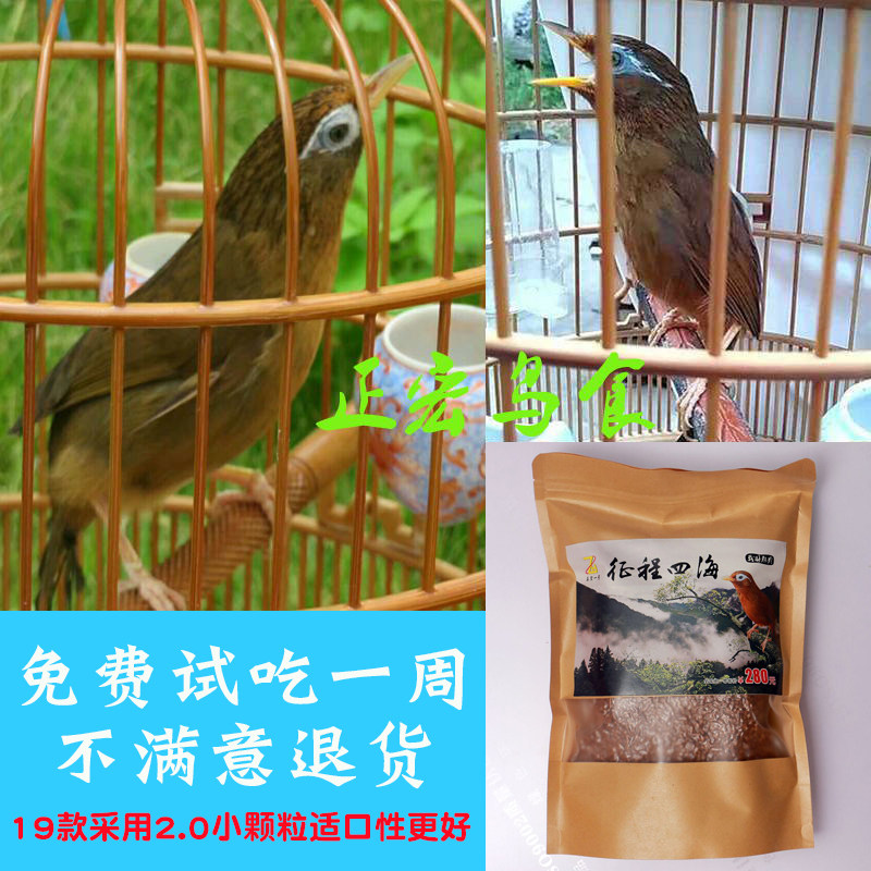 正宏牌画眉鸟提性壮膘料特制斗鸟料征程四海打彩斗专用料特价包邮