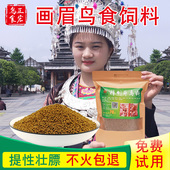 手工制作营养 包邮 正宏牌画眉鸟提性壮膘鸟食画眉自产自销特价 促销
