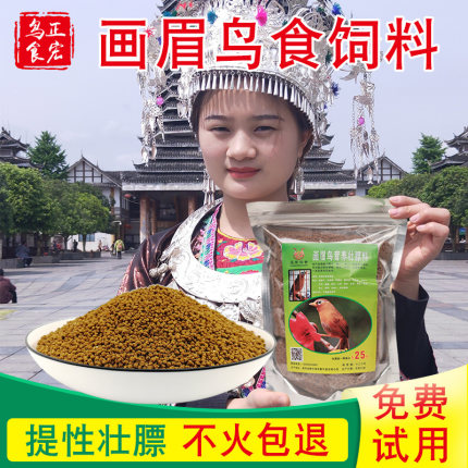 正宏画眉鸟食斗鸟提性壮膘打鸟料八哥四喜鸟粮唱鸟营养饲料特价