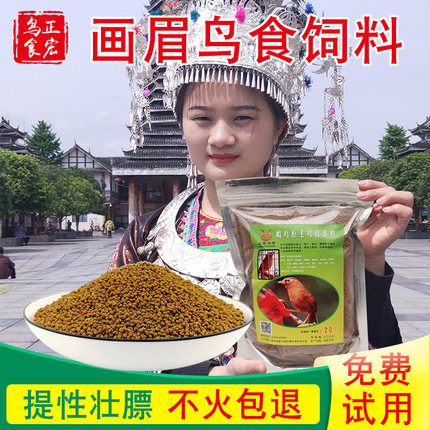 正宏牌画眉鸟食料提性饲料比赛鸟粮营养特价促销包邮500克原毛料