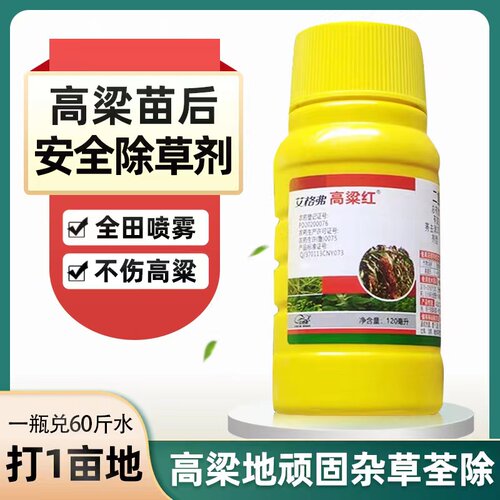 高粱除草剂莠去津二氯喹啉酸艾格弗高粱红农药高粱苗后专用除草剂
