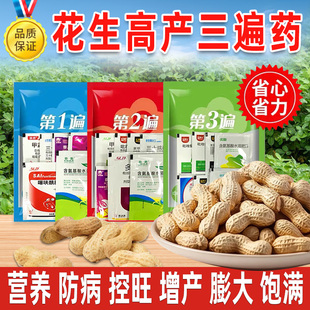 花生三遍药花生高产套餐杀菌控旺营养防病抗重茬膨大花生专用药