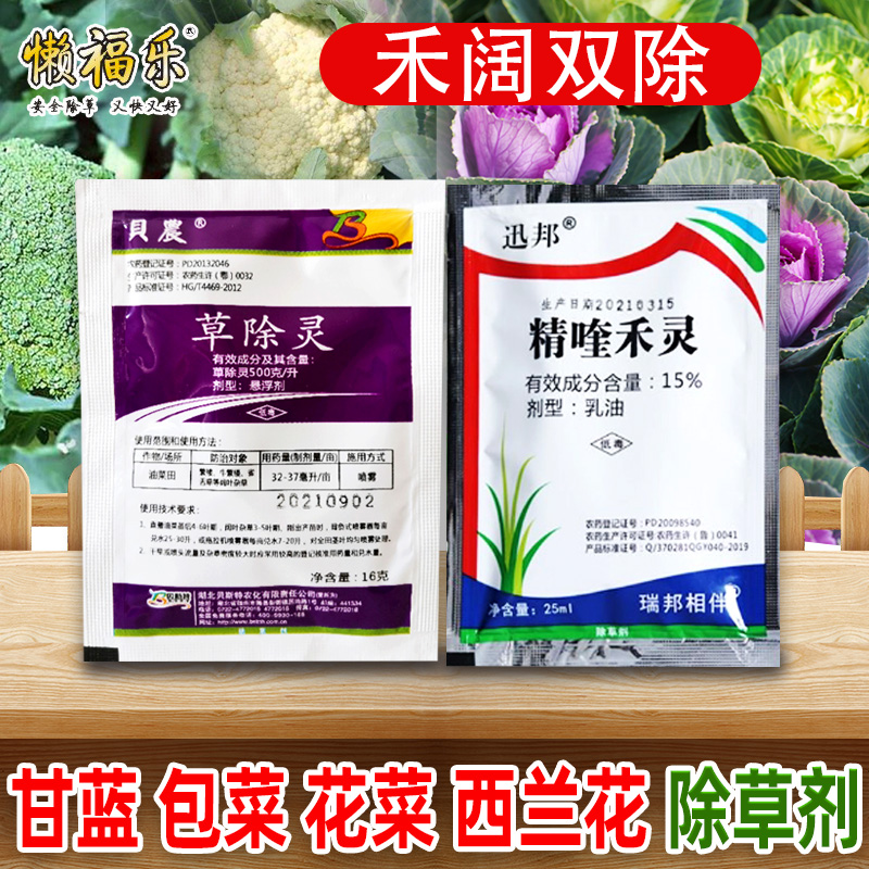 甘蓝除草剂精喹禾灵加草除灵包菜洋白菜西兰花椰菜苗后除杂草农药