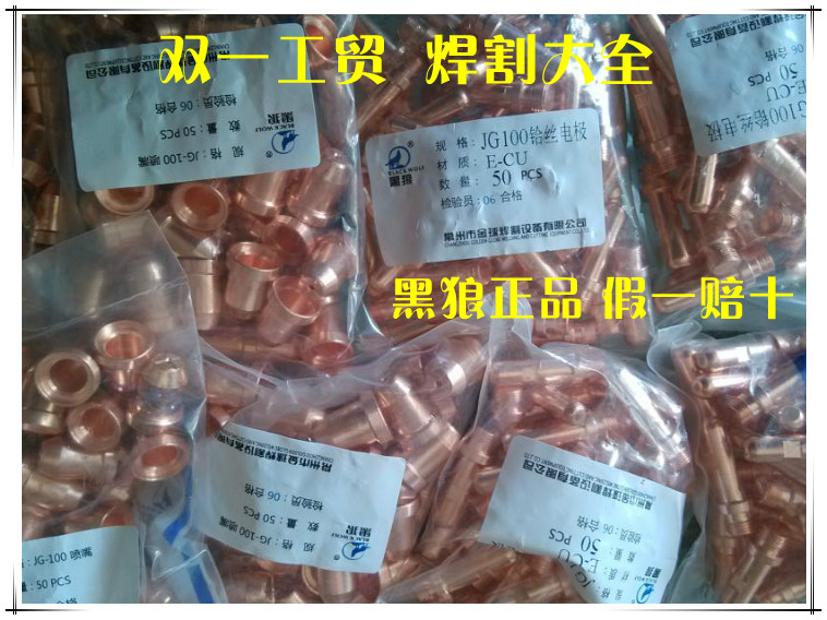 黑狼等离子割枪配件
