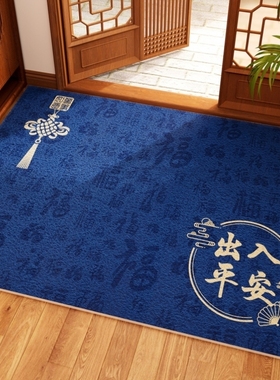 出入平安2025新款入户门地垫蓝色门口地毯室外玄关乔迁喜庆脚垫子