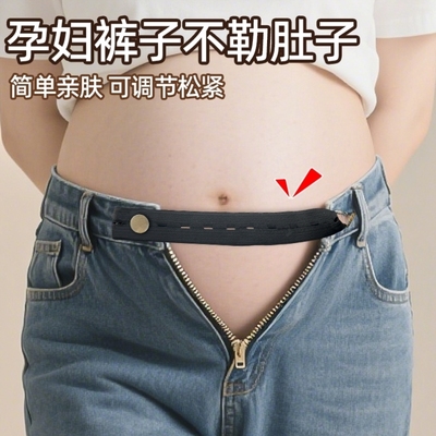 孕妇裤子不勒肚子可调节松紧带孕期改造牛仔裤腰围小改大扩腰神器