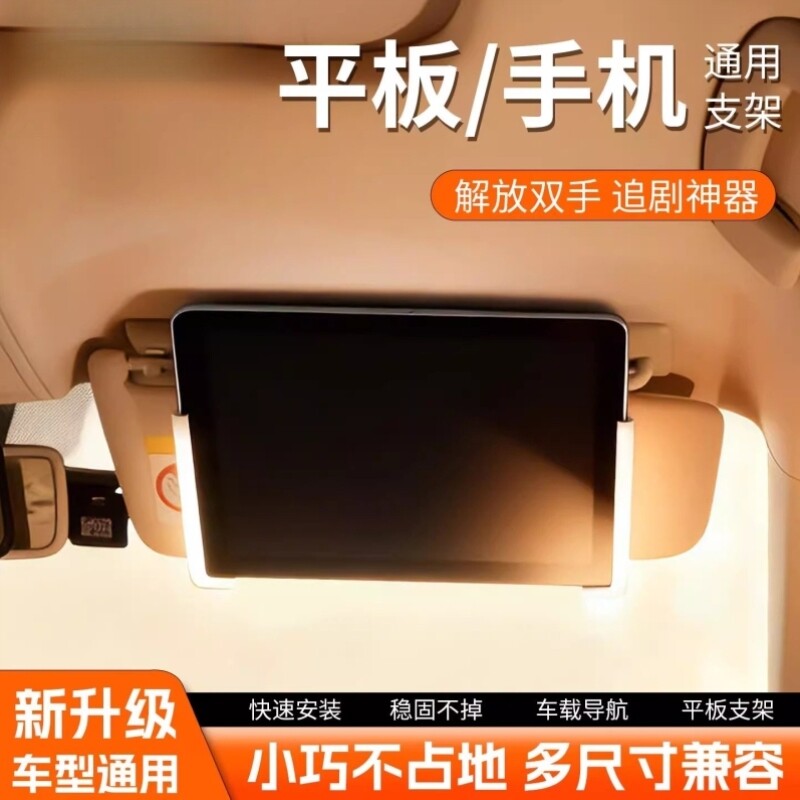 新款遮阳板平板手机通用车载手机支架多功能可携式免打孔手机固定