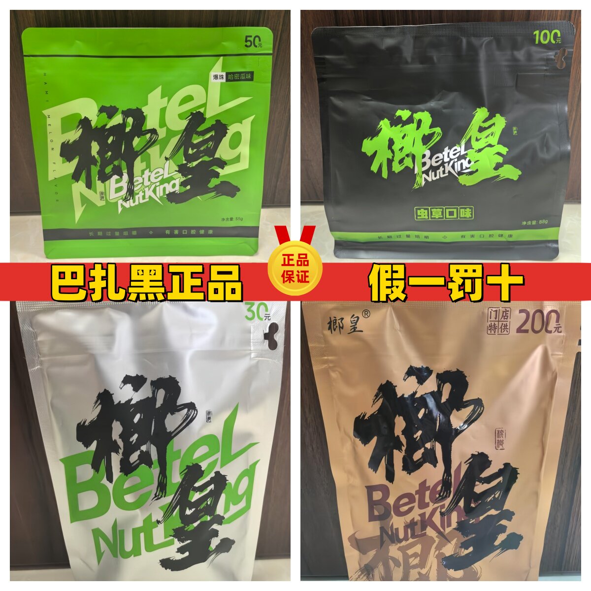 榔皇槟榔正品巴扎黑网红槟榔S级精致大果哈密瓜虫草原味现货秒发
