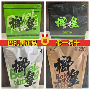 榔皇槟榔正品巴扎黑网红槟榔S级精致大果哈密瓜虫草原味现货秒发