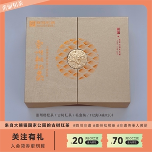 圆满 崇州枇杷茶四川非遗黄丽和茶 大熊猫国家公园古树红茶礼112g