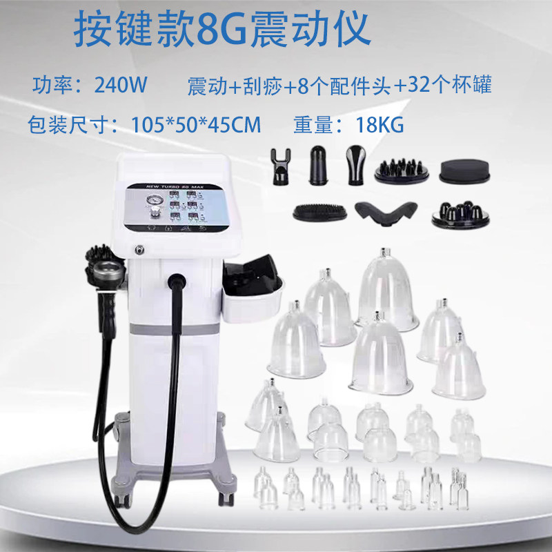 G8身体震动养生按摩仪刮痧拔罐美胸多功能按摩仪器振动疏通腰推背