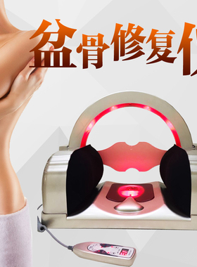 骨盆修复仪理疗仪产后修复仪器矫正仪器卵巢保养提臀髋骨调理仪器