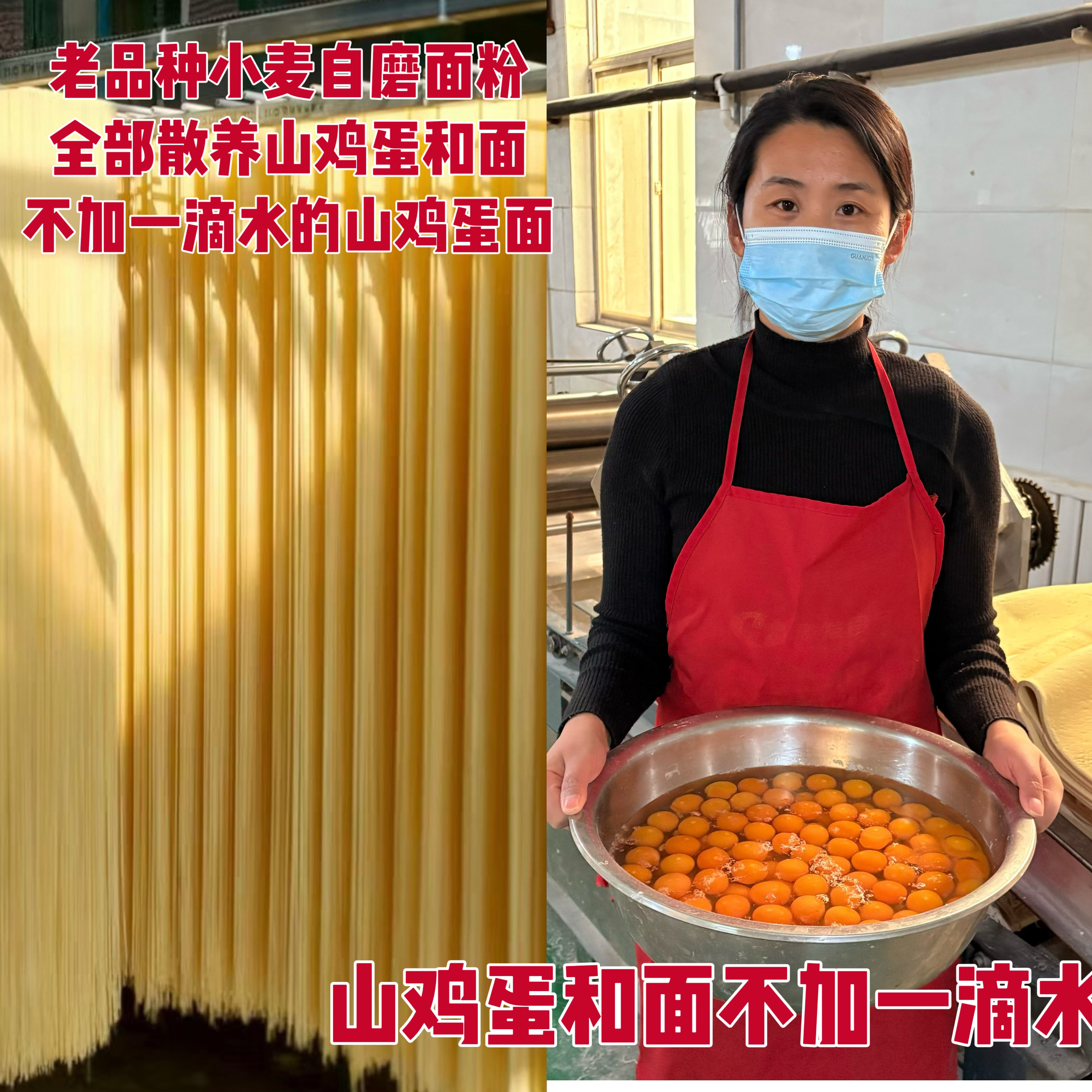 山东特产老品种小麦农家手工鸡蛋挂面自然晾晒农村自制纯山鸡蛋面