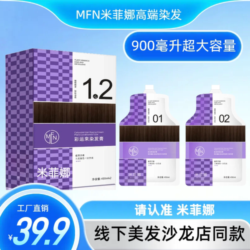 米菲娜染发膏理发店同款盖白发