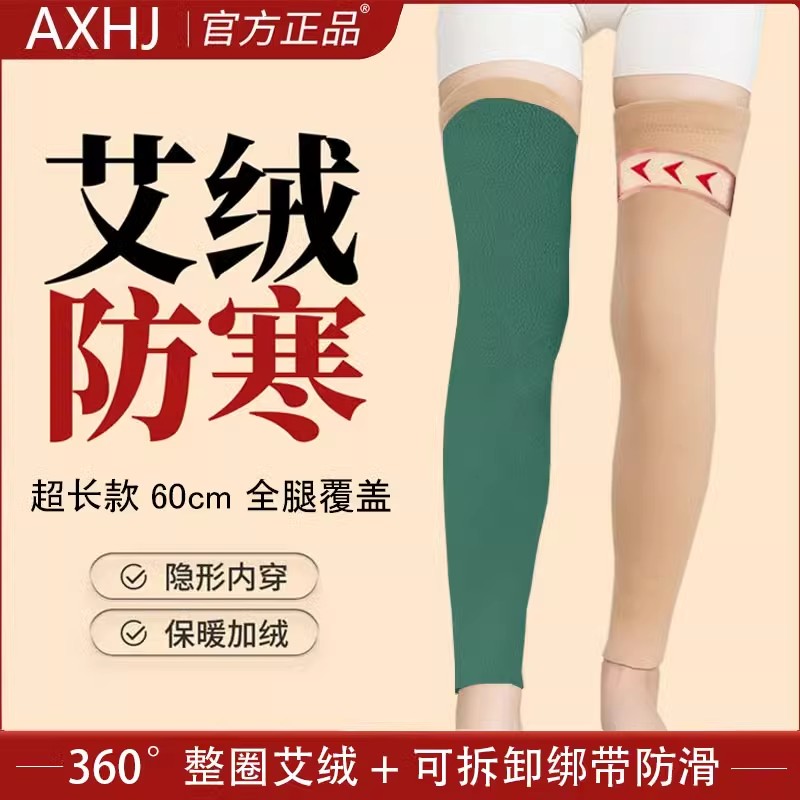 艾草德绒护膝保暖加厚艾绒防护膝关节抗寒老寒腿长款绑带防滑腿套