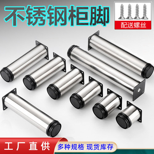 不锈钢柜脚桌脚可调节沙发脚床脚
