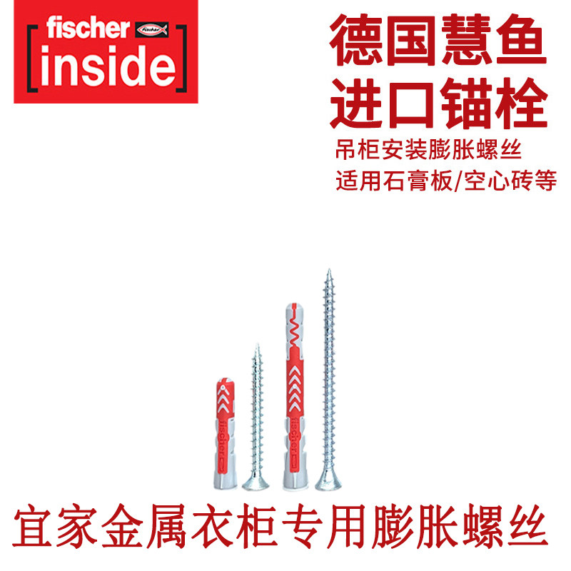 fischer慧鱼金属衣架膨胀螺丝