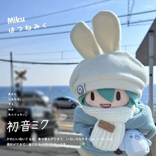 日本初音未来fufu棉花娃娃可爱毛绒玩偶可换装公仔生日礼物女生