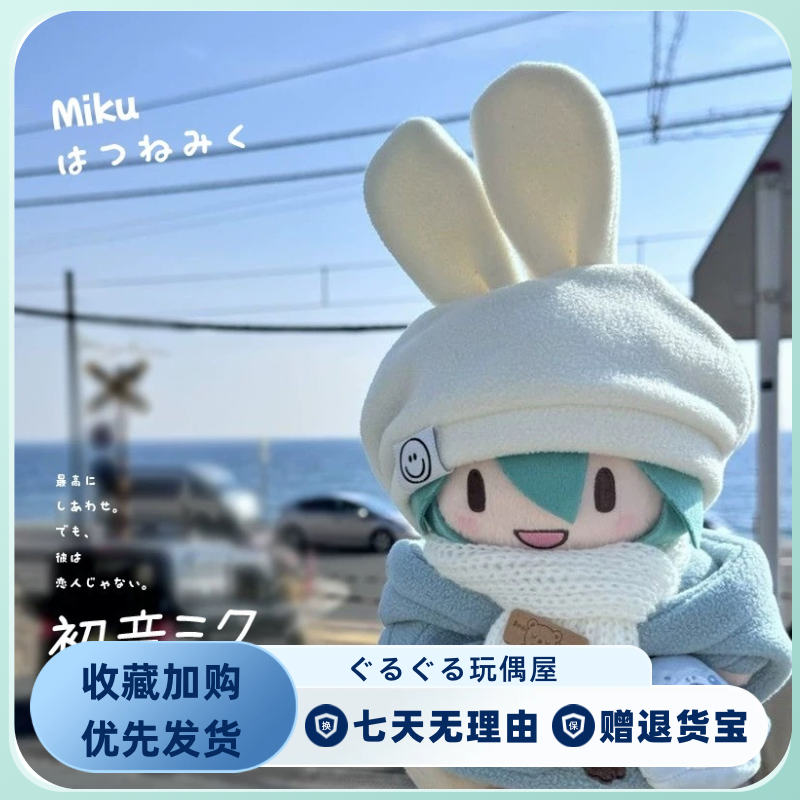 日本初音未来fufu棉花娃娃可爱毛绒玩偶可换装公仔生日送女生礼物