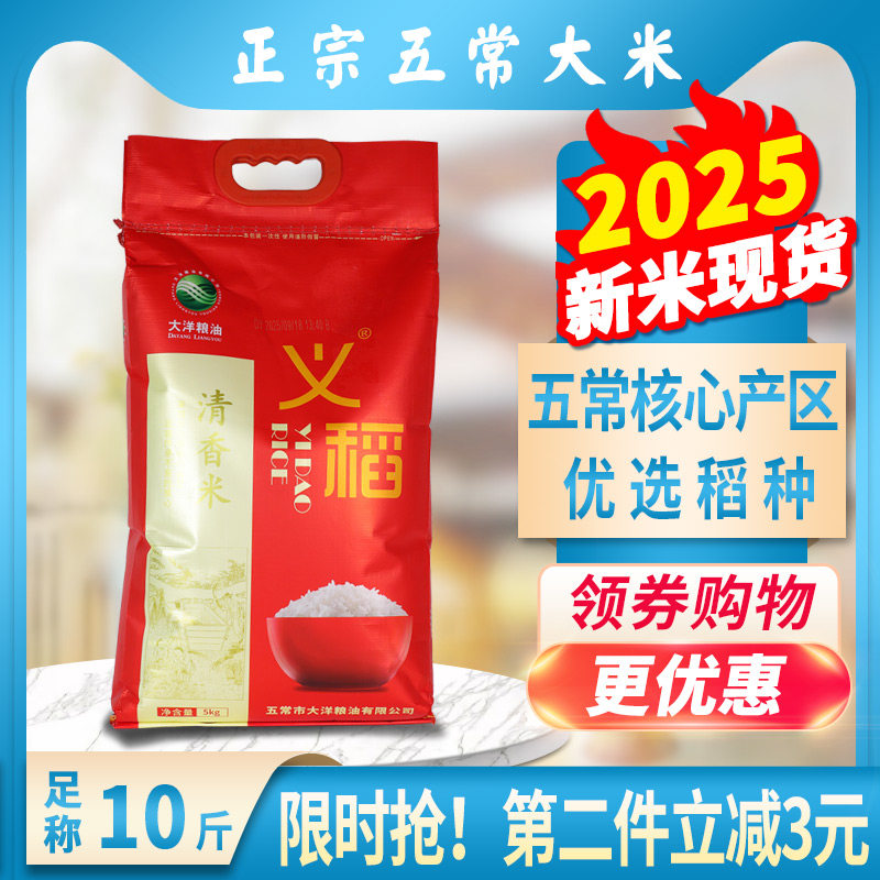 2025新米义稻清香米5kg东北黑龙江五常长粒香大米10斤粳米煮粥米