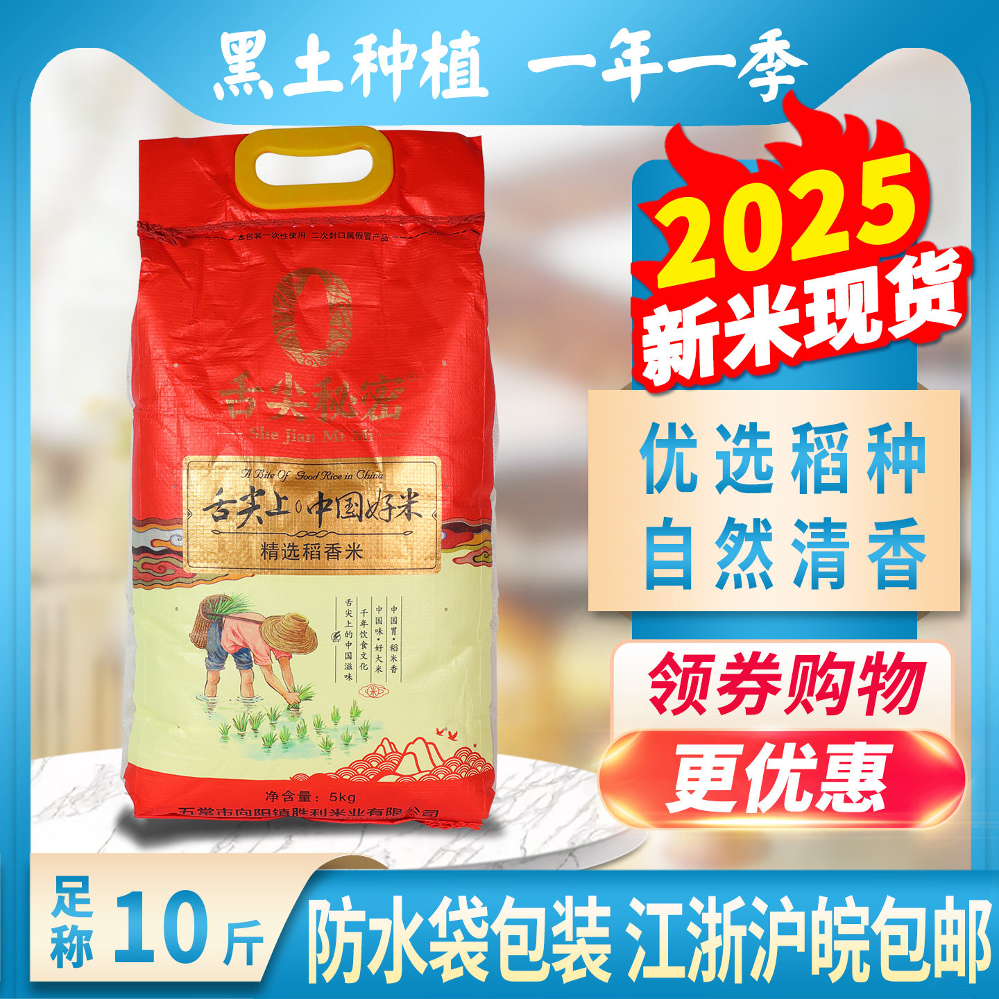 2025新米舌尖秘密五常长粒香大米10斤黑龙江粳米稻香米5kg煮饭米