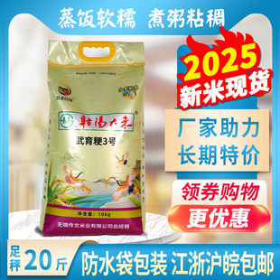 2025新米射阳大米10KG江苏苏北盐城武育粳3号20斤软糯煮饭米粳米
