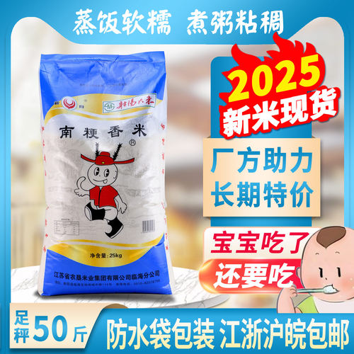 南粳射阳大米25kg香软米2025新米