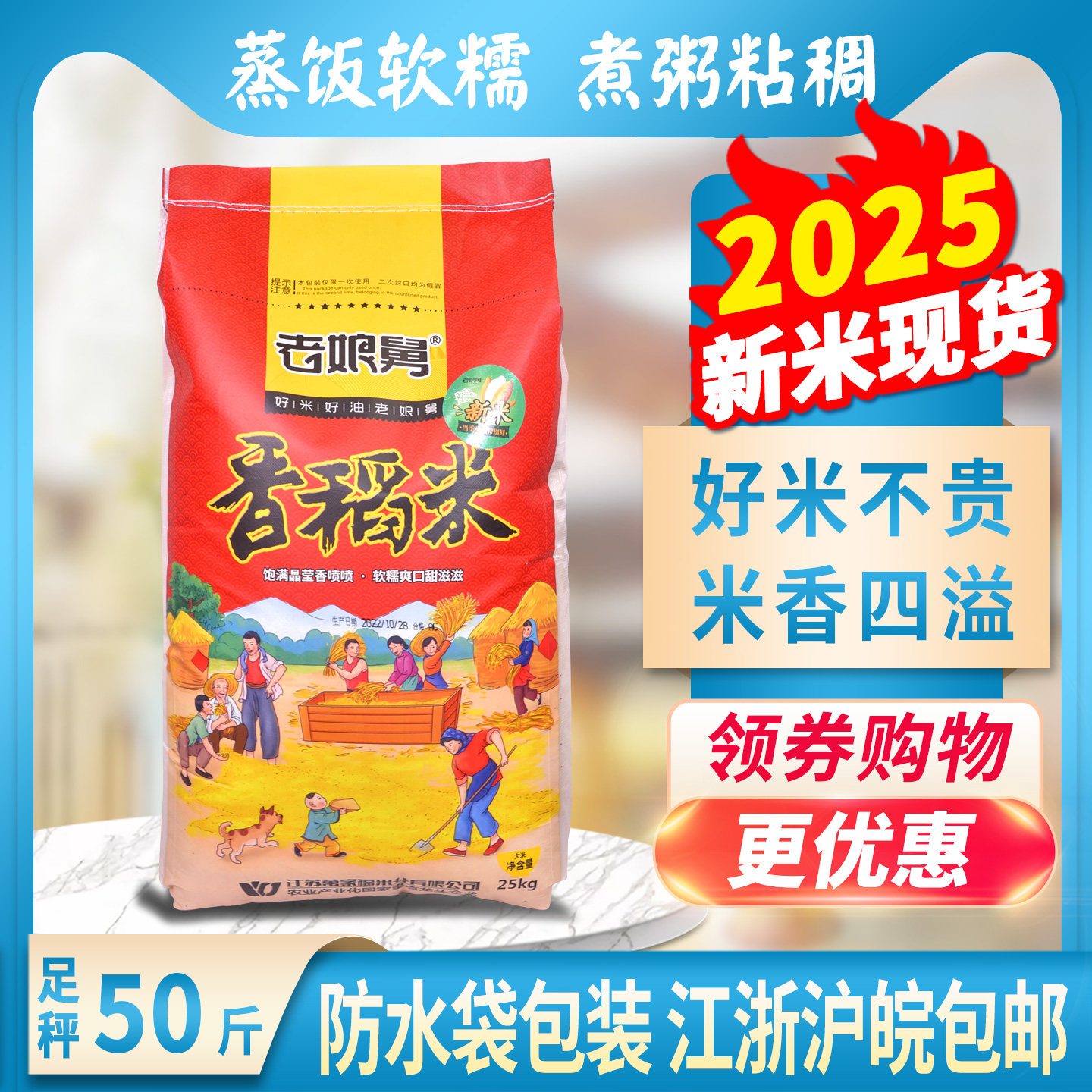 老娘舅香稻米兴化大米2025软糯香