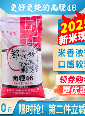 2025年新米水乡老农南粳46大米50斤软糯香粳米宝宝煮粥米25kg包邮