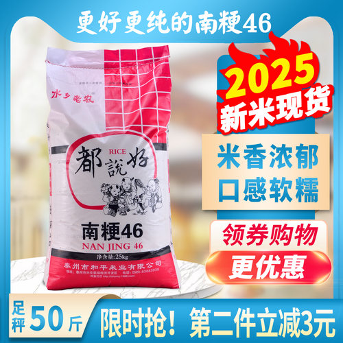 软糯香南粳46水乡老农2025新大米