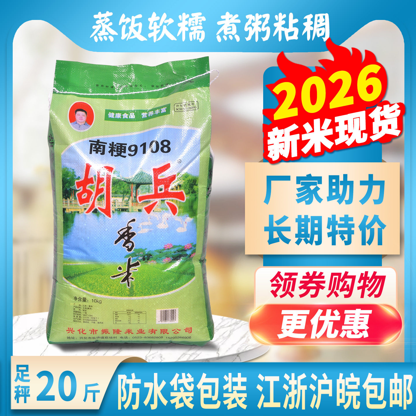 南粳9108香米兴化大米2026新米