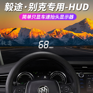 毅途HUD适用别克英朗威朗君威君越昂科威拉旗抬头显示器车速投影