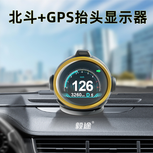 毅途铁头1车载通用时钟hud抬头显示器GPS车速码表海拔仪指南针usb