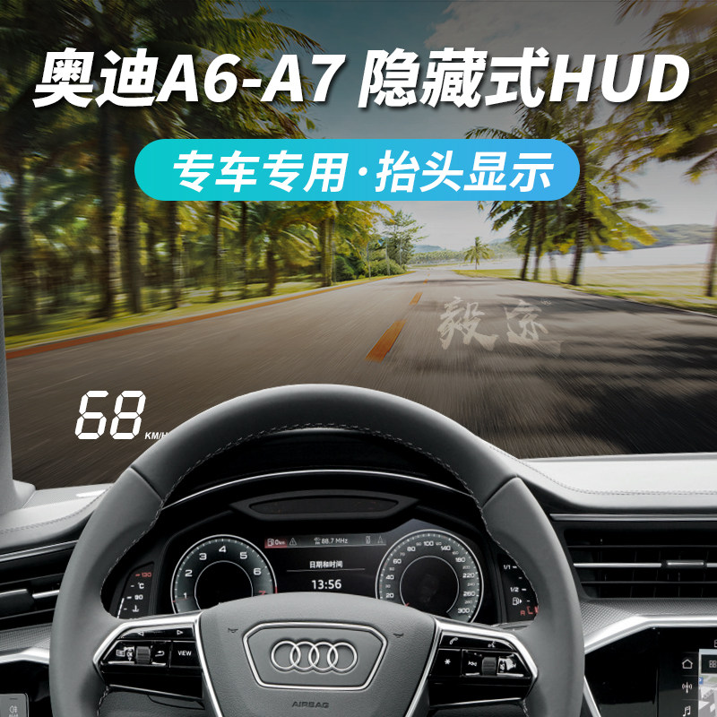 毅途HUD适用12-22款奥迪A6-A7L改装隐藏式专用抬头显示器投影仪,汽车用品/电子/清洗/改装,抬头显示/HUD,淘宝优惠券,粉丝福利购,淘宝优惠卷