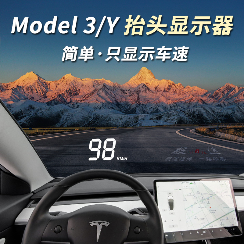 毅途特斯拉model3抬头显示器