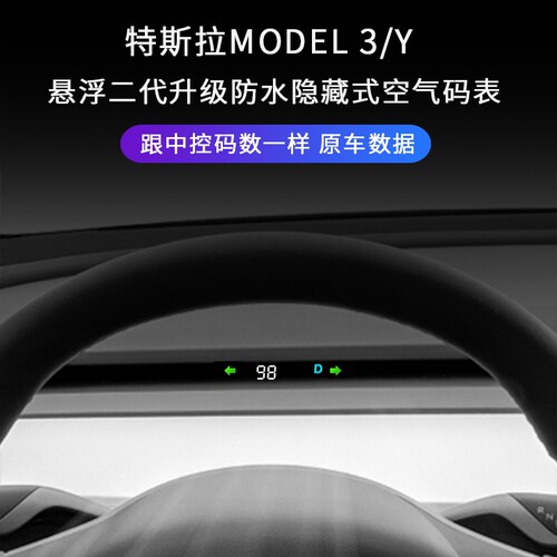 毅途空气码表抬头显示器