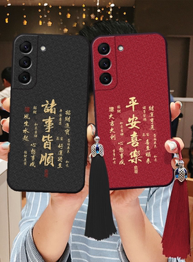 适用三星s25立体s24浮雕s23平安ultra喜乐s22手机壳a54诸事+皆顺note20招财a35寓意a53高档a55软21fe大气男款