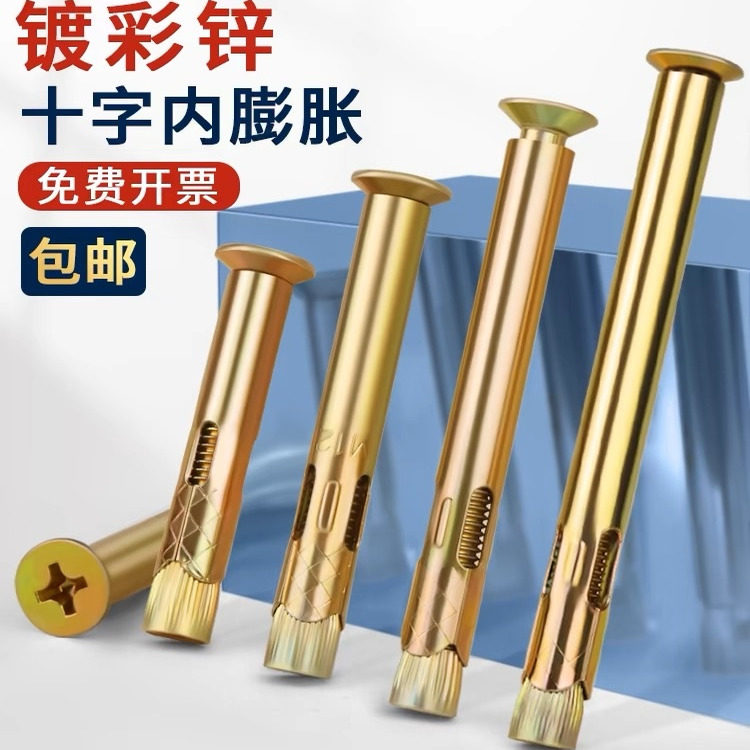 沉头地板膨胀十字沉头内膨胀螺丝国标M6加长平头门窗专用内膨胀