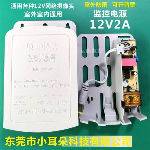 东莞市小耳朵科技12V2A电源室外