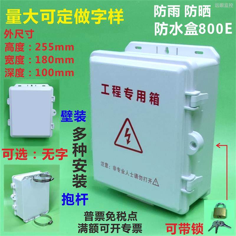 监控防水盒800E带锁壁装抱杆室外图片