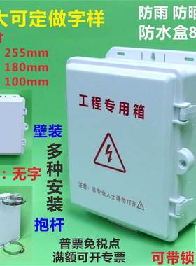 监控防水盒800E带锁壁装抱杆室外