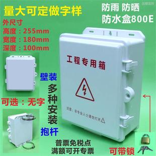 戶外監(jiān)控設(shè)備交換機(jī)防水盒室外防雨柜帶鎖弱電接線裝 配箱抱桿800E