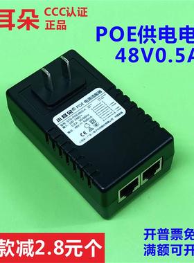 小耳朵POE电源供电模块48V0.5A网络AP监控摄像头直插STDPOE4805-A
