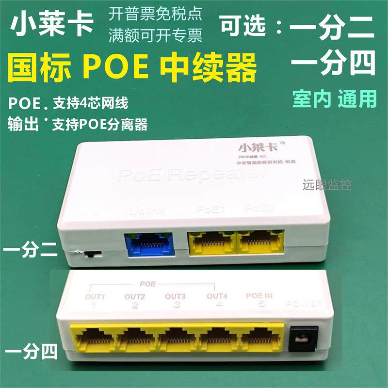 小莱卡国标POE中续器室内一分二三四监控带耳朵网络供电电源1拖24,电子/电工,监控器材配件,淘宝优惠券,粉丝福利购,淘宝优惠卷