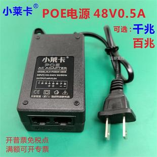 标准POE电源独立供电模块48V0.5A网络AP监控POE摄像头网线小莱卡