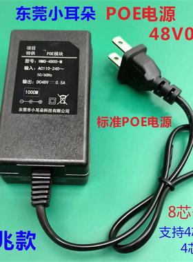 东莞小耳朵千兆标准POE电源48V0.5A监控网络AP摄像头供电HMQ-4805