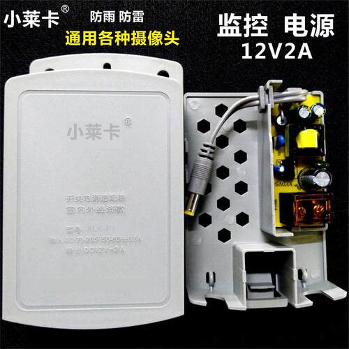 监控摄像头室外电源适配器防雨P1