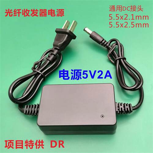 项目特供dr--适配器5V2A