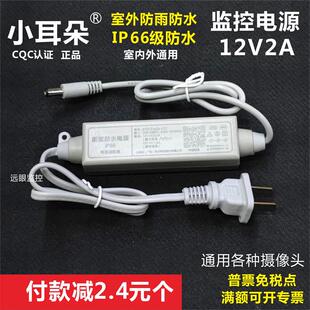 小耳朵拇指监控电源12V2A摄像头金刚指室外防水适配器STDTM24 12C